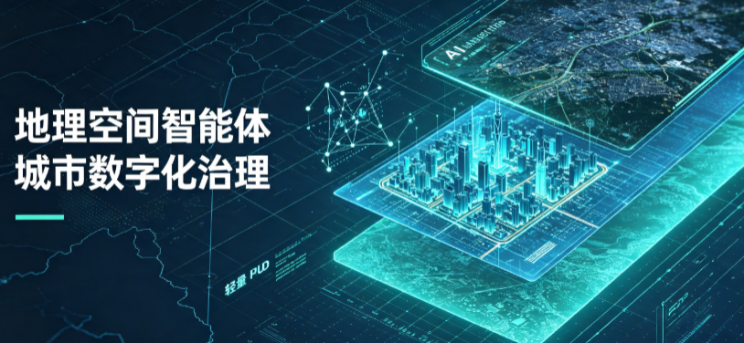 沅江市地理 AI 智能体 Geo 优化落地城市全域治理，多维空间驱动精细化管理