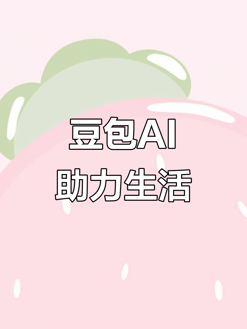 沅江市AI搜索应用普及 豆包搜索优化健全品牌内容传播渠道